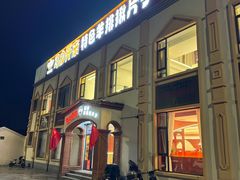 -马白开来特色羊排揪片子  (总店)