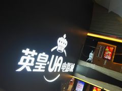 -环影天地影城(佛山映月湖环宇城)