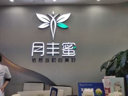 -嫒多泉产后健康管理中心(沙坪坝三峡广场店)