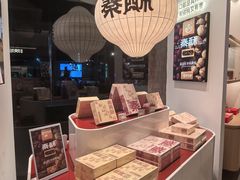 -陕拾叁-西安糕点(大雁塔店)