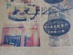 android_upload_pic-乌镇那一年小院主题餐厅(甘泉西路店)