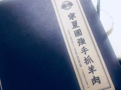 -宁夏国强手抓羊肉·清真菜(未央路凤三店)