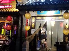 门面-重庆袁老四火锅(武进万达店)