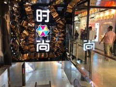-南京时尚莱迪购物广场(正洪街店)