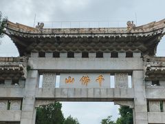 -千佛山风景名胜区