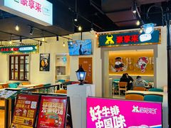 -豪享来(我格广场店)