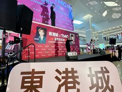 -香港东港城