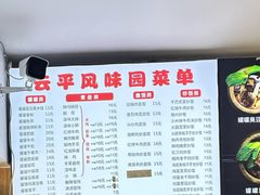-云平风味园(护国路店)