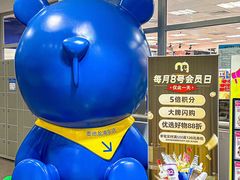 -麦德龙(浦东店)