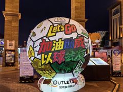 -长沙友阿奥特莱斯