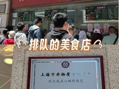 -沈大成(南京东路店)