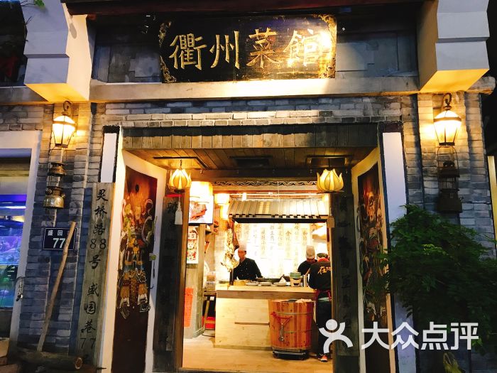 德叔·衢州农家菜馆图片 第2张