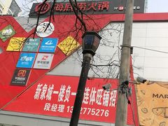 -海底捞火锅(大学路新象城店)