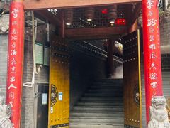 门面-李雪火锅食府(宽窄巷子总店)