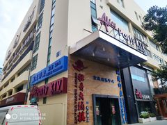 -星漾里•SPA•足道•按摩•养生(吕厝店)
