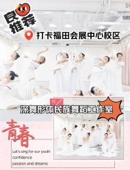 -深舞形体民族舞蹈工作室