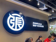 -张拉拉兰州手撕牛肉面(融科资讯中心店)