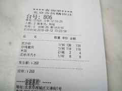 账单-仿膳饭庄