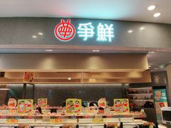 -争鲜回转寿司(朝北大悦城店)