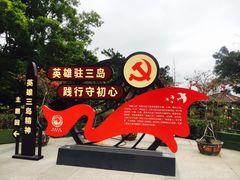 -大嶝英雄三岛战地观光园