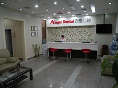 -安格口腔(海泰大厦店)
