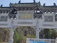 -云龙山