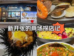 -大锅强·蒸海鲜青岛菜(吾悦广场店)