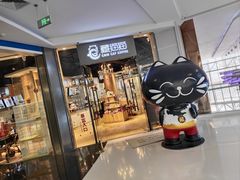 -藏猫猫咖啡主题馆(中央大道店)