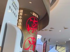 -潮界(虹桥新天地店)