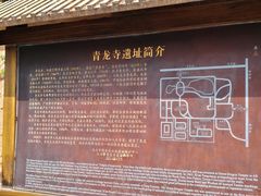 -西安青龙寺遗址景区