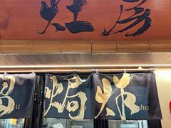 -大盐帮川菜馆(长楹天街店)