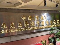 -朱光玉火锅馆(全国总店·金冠好店)