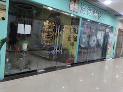 -同至人购物中心(朝阳街店)