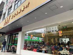 门面-素满香·素食自助餐(苏州·临顿路店)