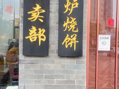 -四海楼(如皋定慧禅寺店)
