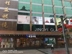 -精益眼镜(春熙路店)