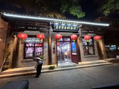 -北新桥卤煮老店(北新桥店)