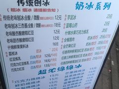 -小胖老味刨冰