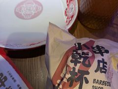 -小乾杯串店•16年沈阳烧烤(文安路店)