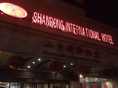 门面-山东国际饭店·三义和(解放路店)
