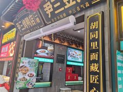 -尹三豆汁(前门旗舰店)