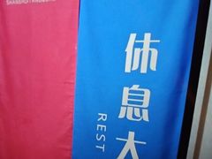 -尚荟汤泉生活馆