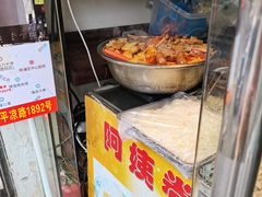 -阿姨卷饼(平凉路店)