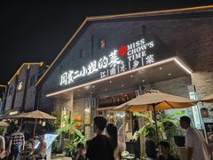 -周家二小姐的菜(西津渡店)