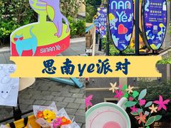-思南公馆