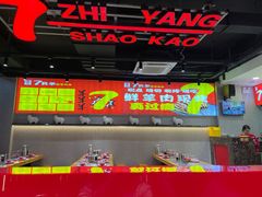 -古彭7只羊·徐州烧烤(旗舰店)