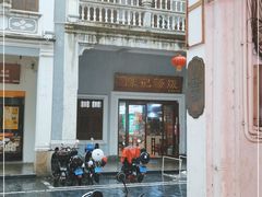 -陈记汤饭(水巷口店)