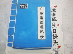 -花间烘焙BLossom Bakery