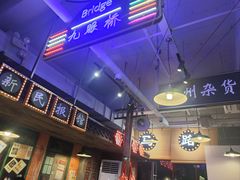 -马路边边火锅串串(观前街店)