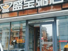 门面-盛宝粥店(建设街店)